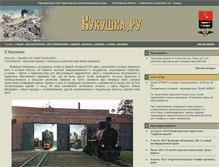 Tablet Screenshot of kukushka.ru